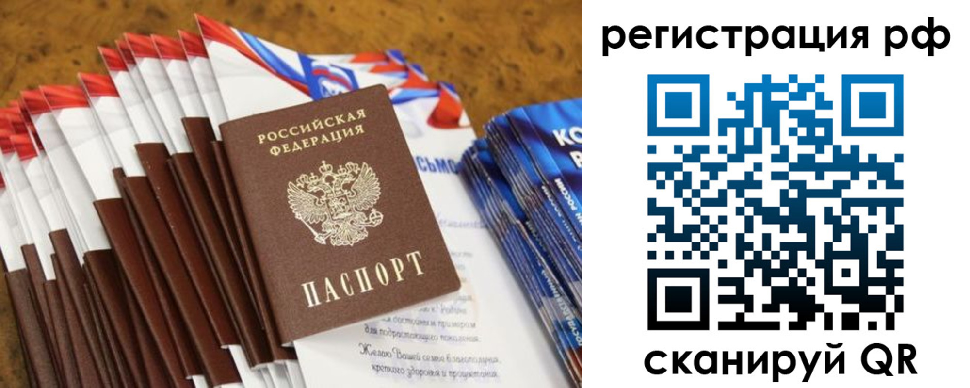 временная регистрация для всех в Аткарске