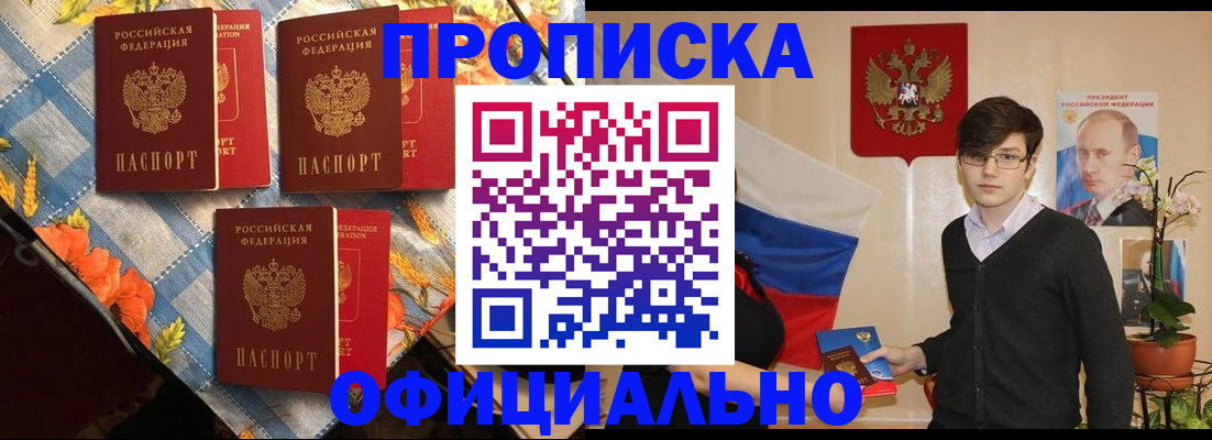 прописка для работы в Аткарске