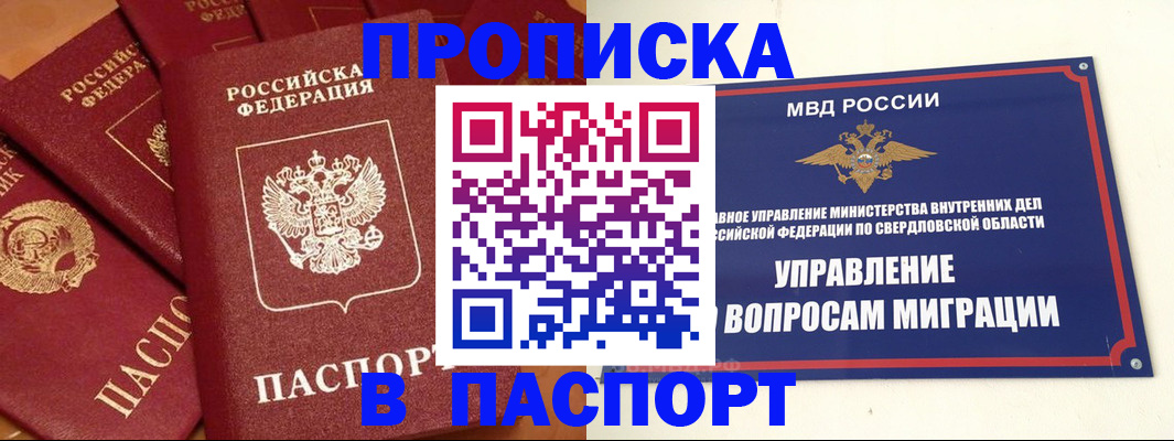 купить прописку в Аткарске